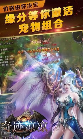 奇迹凉凉无限钻石版 游戏截图