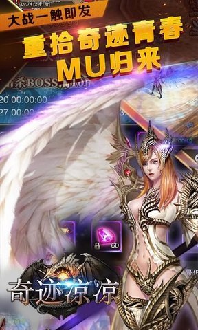 奇迹凉凉无限钻石版 游戏截图