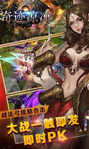 奇迹凉凉无限钻石版 游戏截图