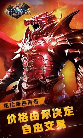 奇迹凉凉无限钻石版 游戏截图